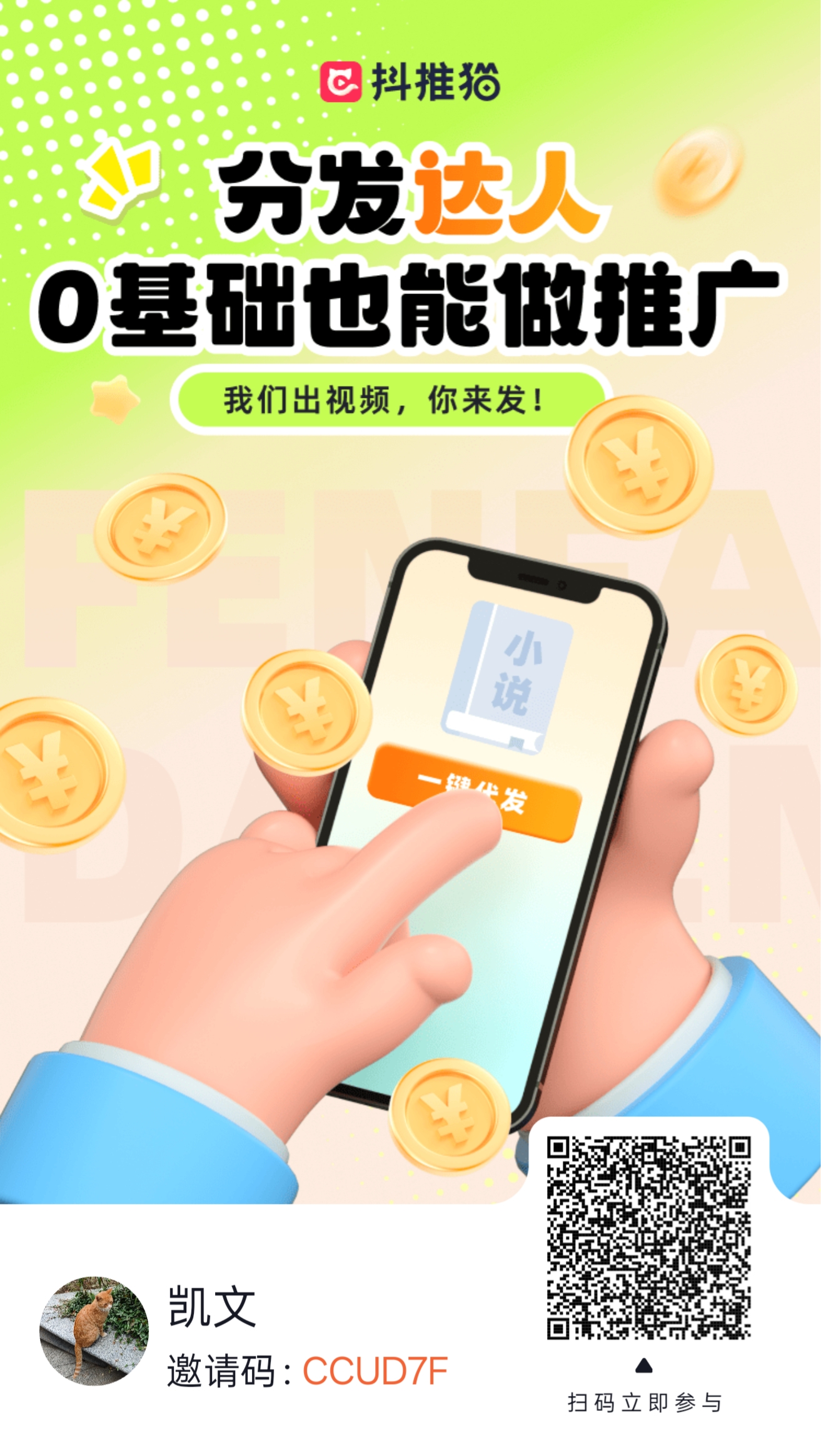 图片[2]-短视频代发，0粉就可以做，每个月可以领取900条原创视频-凯文优创资源网